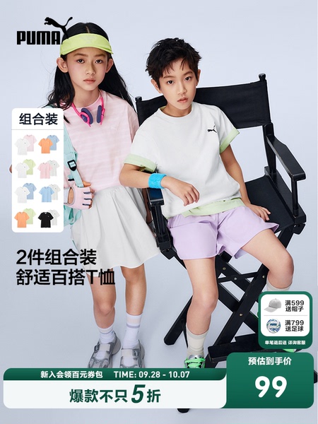 【2件装】PUMA彪马童装26新款儿童短袖T恤清新时髦纯色条纹运动T