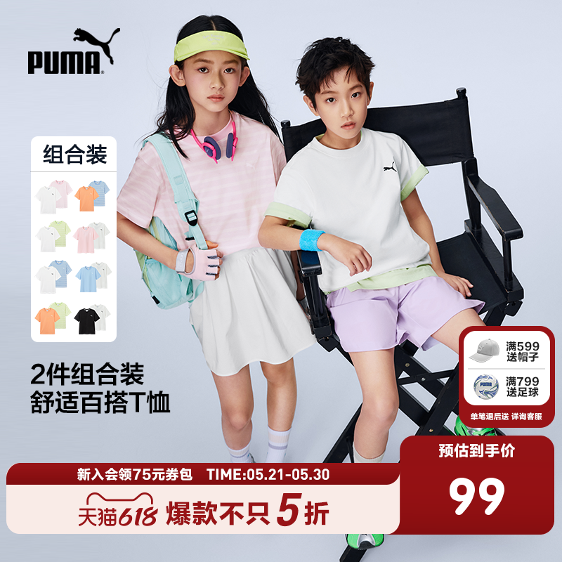 【2件装】PUMA彪马童装26新款儿童短袖T恤清新时髦纯色条纹运动T