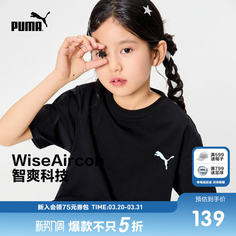 PUMA彪马官方正品童装新款儿童夏季短袖T恤弹力舒适宽松时髦