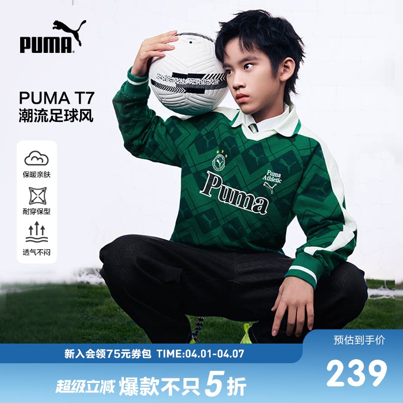 PUMA彪马童装2026春季新款儿童长袖卫衣足球风上衣T7翻领长
