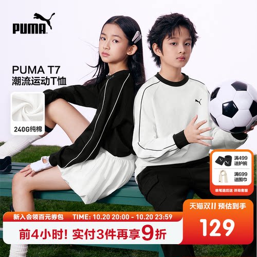 【渠道】PUMA彪马童装儿童长袖T恤简约时尚条纹圆领运动T7打底衫