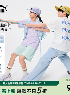 PUMA彪马童装新款儿童Q弹遮热短袖T恤轻薄时尚凉爽速干运动上衣