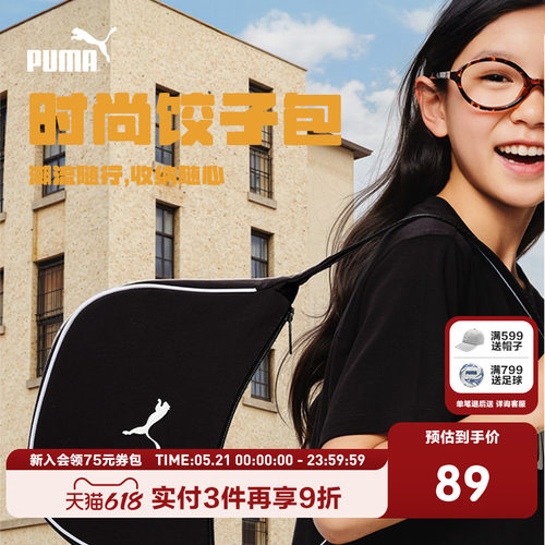 PUMA彪马官方正品包包新款儿童背包饺子包运动休闲时尚斜跨单肩包