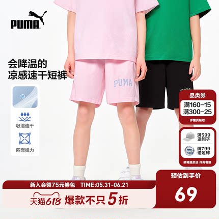 PUMA彪马官方正品童装裤子新款儿童夏季短裤弹力凉感速干运动裤