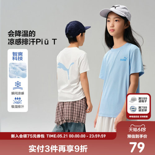 PUMA彪马童装新款儿童夏季T恤吸湿排汗快干短袖凉感Q弹宽松男女童