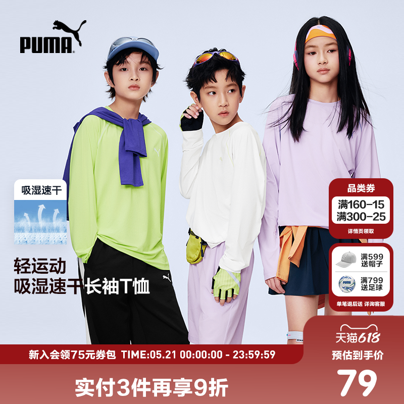 PUMA彪马童装春夏新款儿童长袖T恤圆领上衣透气吸湿速干运动内搭