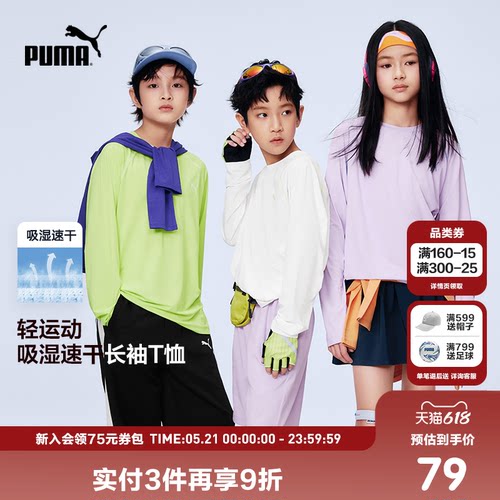 PUMA彪马童装春夏新款儿童长袖T恤圆领上衣透气吸湿速干运动内搭