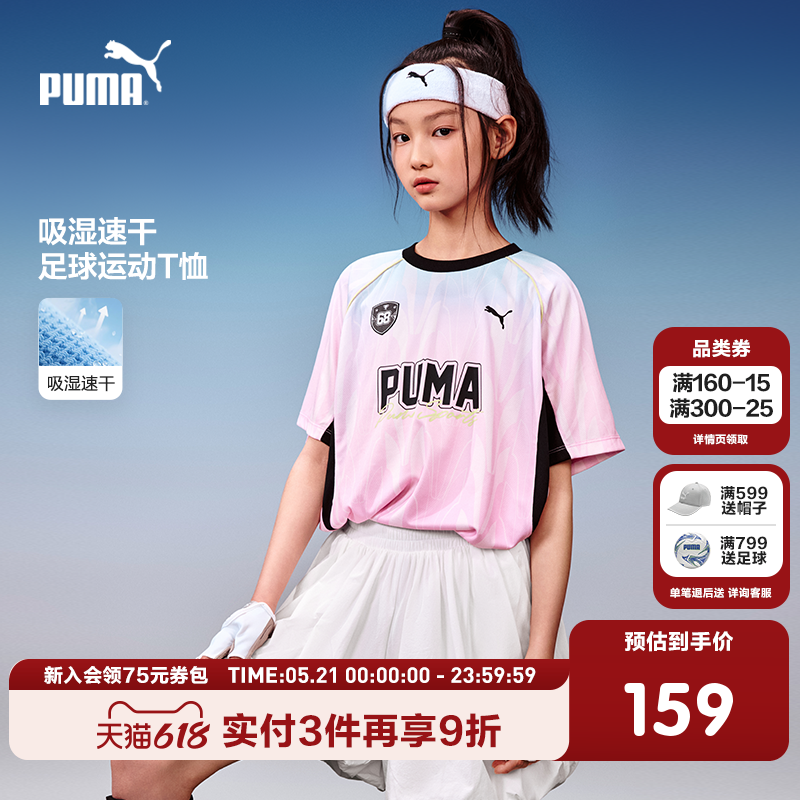 PUMA彪马童装26夏季新款儿童短袖T恤球衣吸湿速干透气足球风上