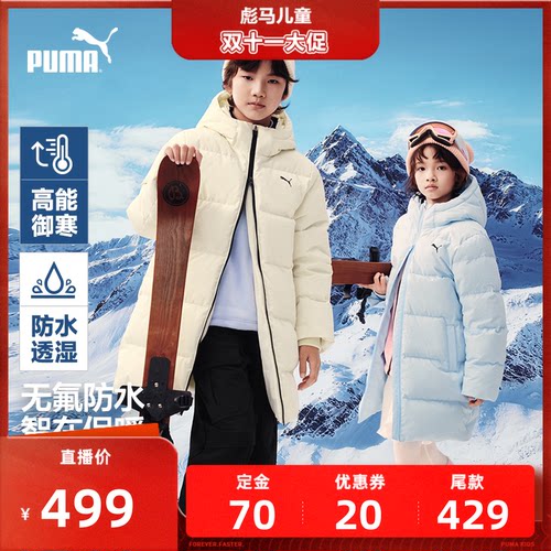 【专属】PUMA彪马童装26新款儿童羽绒服长款保暖时尚防风防雨透湿