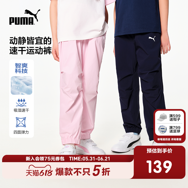 PUMA彪马官方童装裤子新款儿童夏季梭织长裤休闲裤吸湿速干运动裤