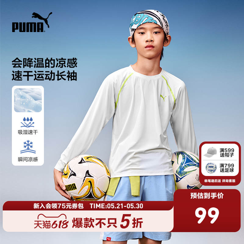 PUMA彪马童装新款儿童夏季长袖T恤吸湿速干凉爽舒适运动上衣百补