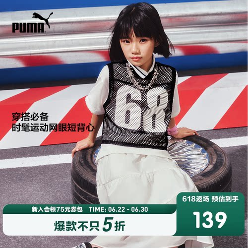 PUMA彪马童装26夏季新款儿童网格背心马甲简约大气透气叠穿上衣