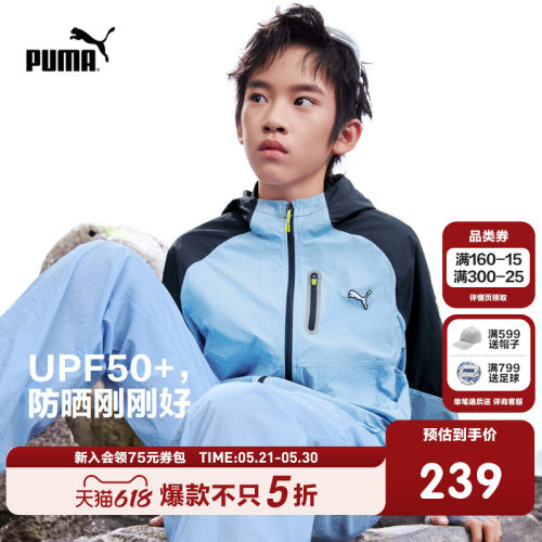 PUMA彪马童装26夏季轻量UPF50+拉链外套儿童男童户外撞色防晒衣