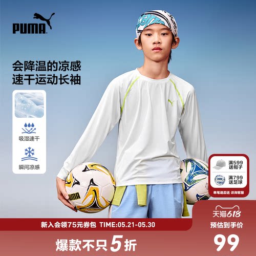 PUMA彪马童装新款儿童夏季长袖T恤吸湿速干凉爽舒适运动上衣百补