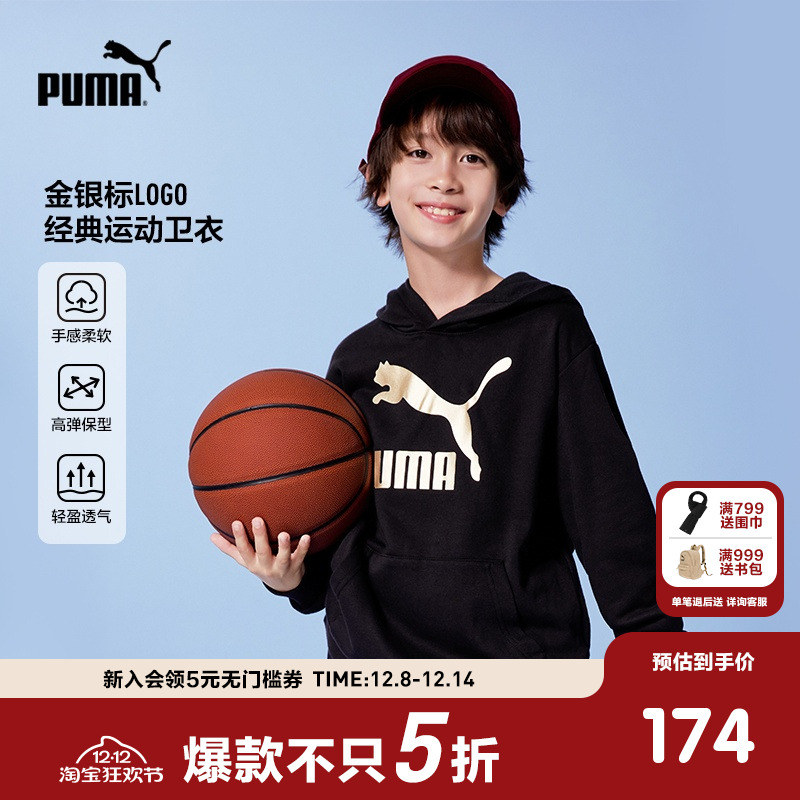 PUMA彪马童装儿童长袖卫衣连帽运动上衣时尚潮流宽松运动休闲外套
