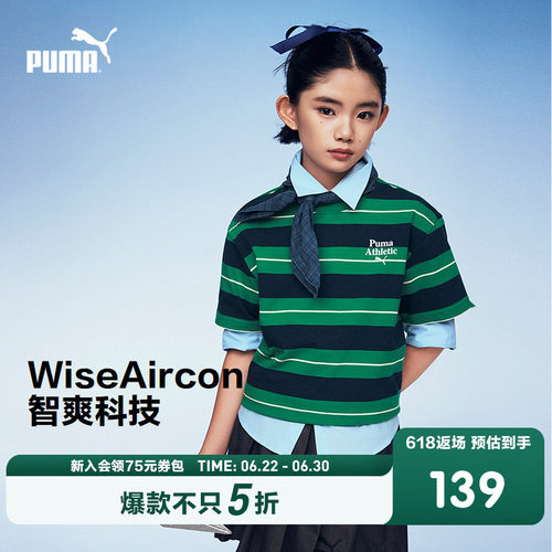 PUMA彪马童装26夏季新款儿童短袖T恤时尚条纹撞色运动学院风上衣T