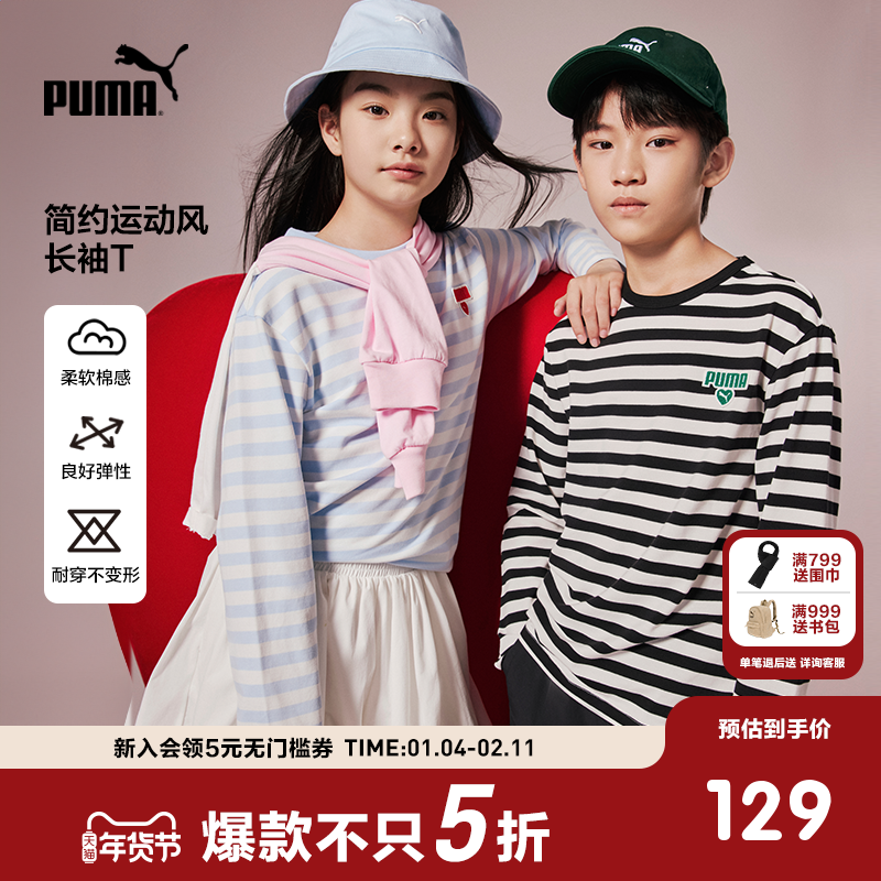 【热销】PUMA彪马童装儿童长袖T恤条纹设计运动时尚洋气卫衣上衣