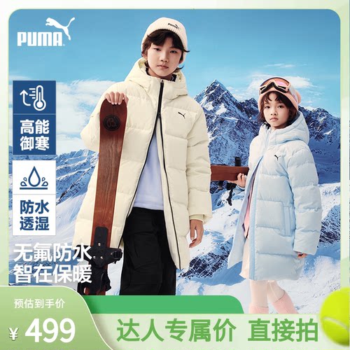 【专属】PUMA彪马童装26新款儿童羽绒服长款保暖时尚防风防雨透湿