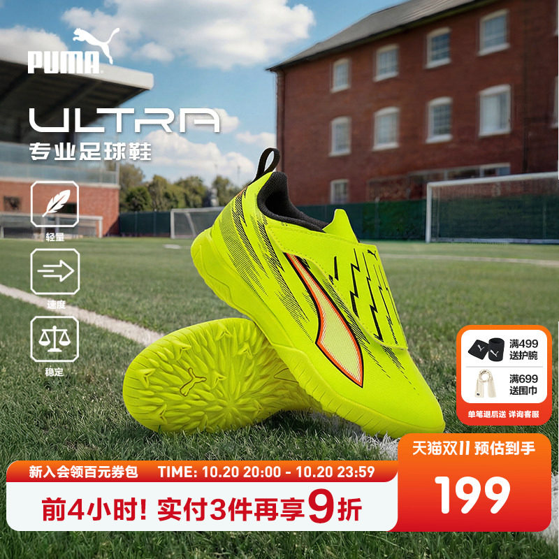 PUMA彪马童鞋2026训练鞋子新款儿童运动鞋草坪TT钉足球鞋