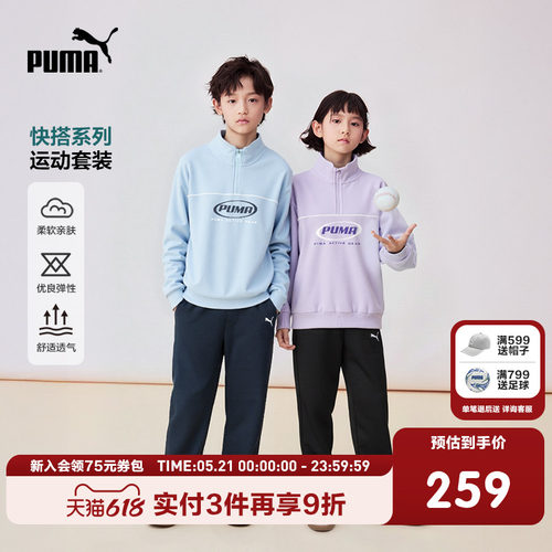 PUMA彪马童装新款儿童秋季长袖套装立领半拉链两件套洋气运动服