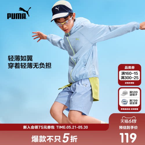 彪马新款儿童夏季防晒衣