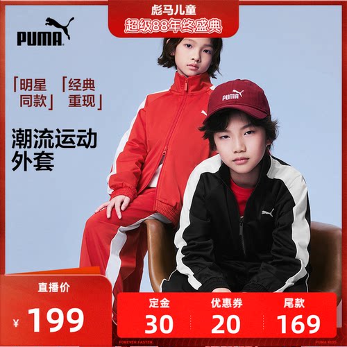 【新势力周预售】彪马童装26新款儿童针织便服拉链外套T7拼接设计