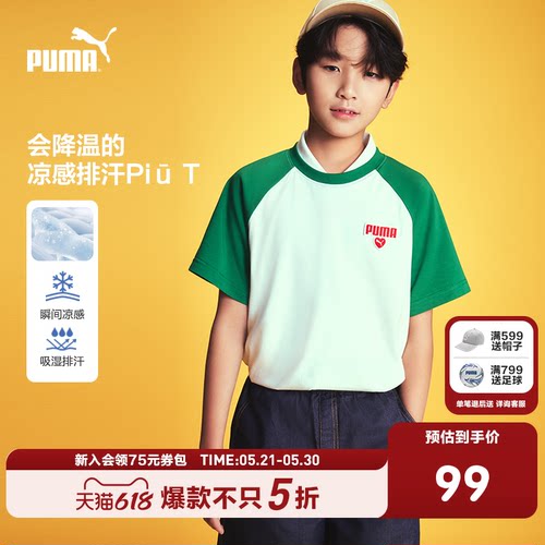 PUMA彪马童装新款儿童夏季T恤弹力舒适吸湿排汗快干插肩撞色短袖T