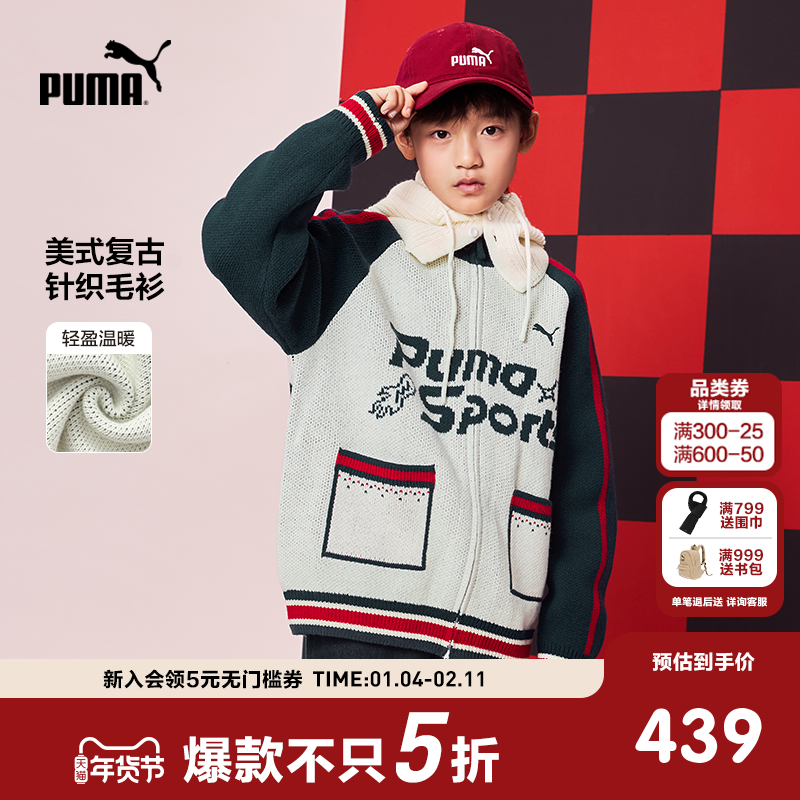 PUMA彪马官方童装新款儿童男童秋冬毛衫针织开衫柔软保暖毛衣外套,童装/婴儿装/亲子装,毛衣/针织衫,淘宝优惠券,粉丝福利购,淘宝优惠卷