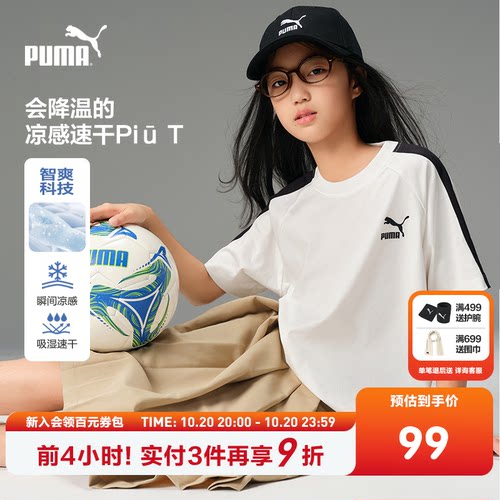 【烈儿宝贝直播间】PUMA彪马儿童夏短袖T撞色时尚凉感吸湿速干运