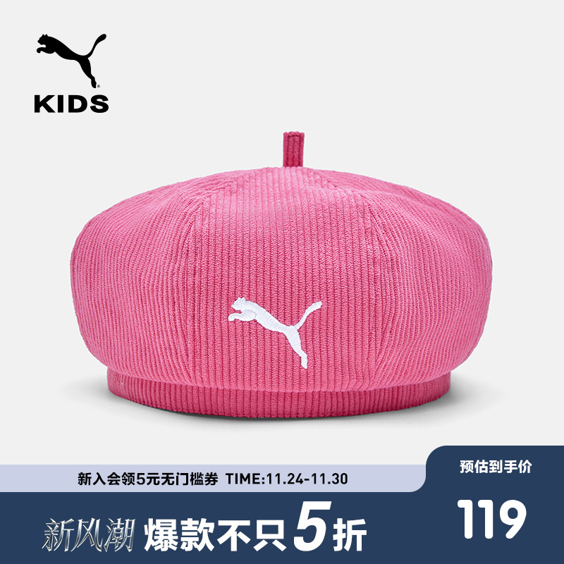 PUMA彪马童装帽子新款儿童女童时尚贝雷帽甜美时髦男童灯芯绒帽