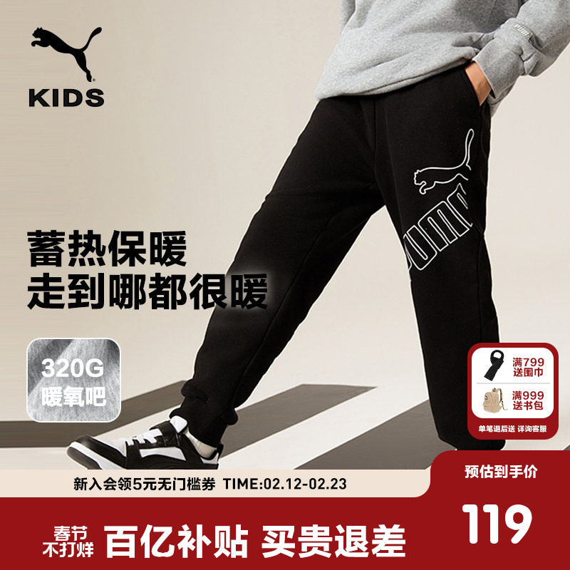 PUMA彪马童装长裤儿童裤子针织长裤舒适保暖绒运动裤蓄热升温卫裤