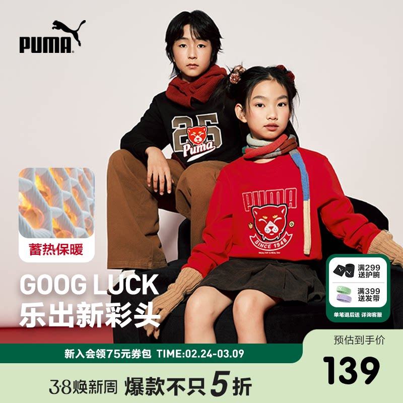 【新年款】PUMA彪马新款儿童春季长袖卫衣套头圆领本命年红色外套