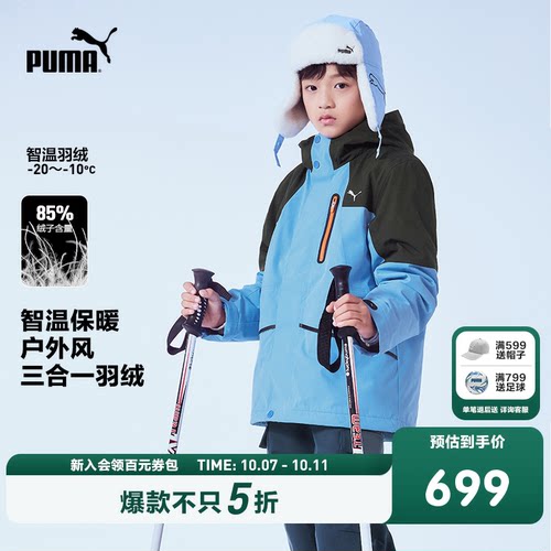 PUMA彪马官方童装新儿童冬季羽绒服中长款两件套温暖一衣两穿外套