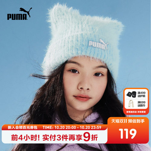 PUMA彪马官方正品童装新款儿童女童帽子针织帽舒适保暖简约时尚