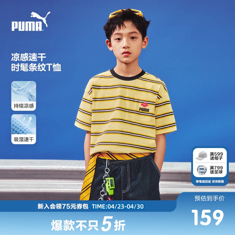 PUMA彪马童装26夏季新款儿童男女童短袖T恤凉感吸湿速干条纹上