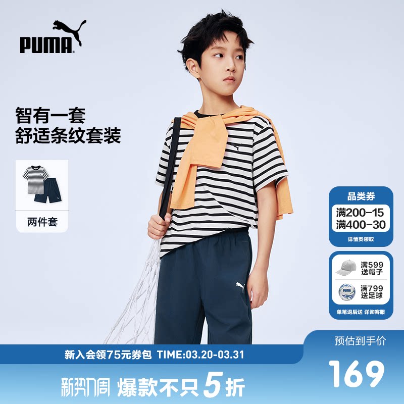 PUMA彪马童装26春夏新款儿童条纹短袖套装款式时尚运动短裤中裤