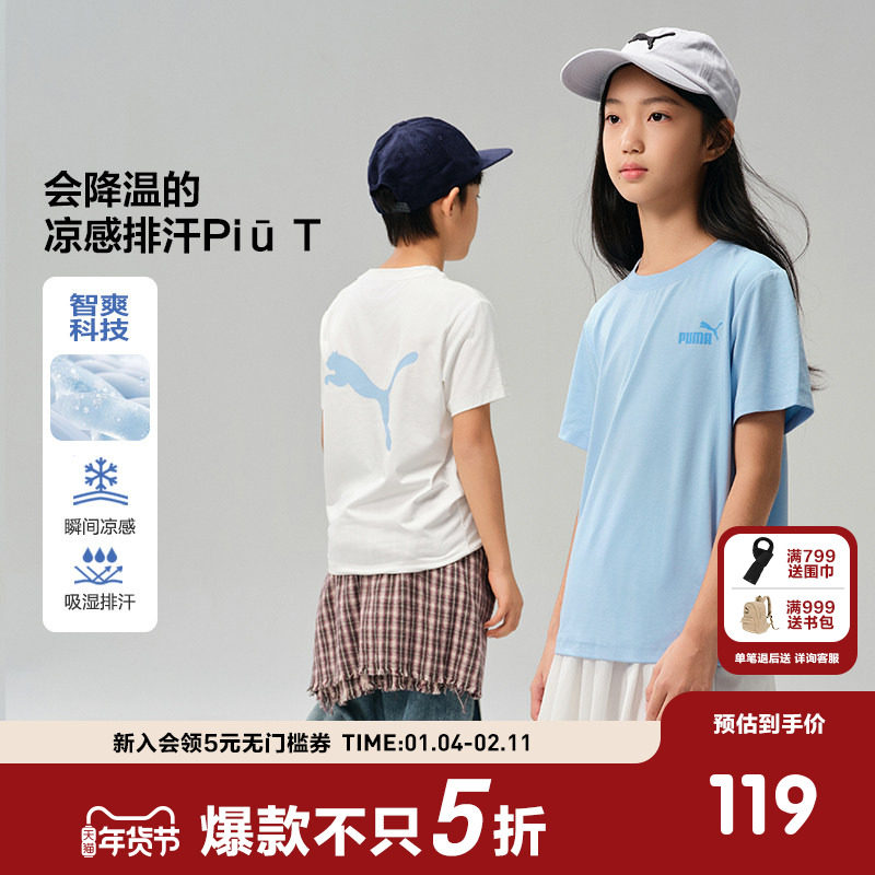 PUMA彪马童装新款儿童夏季T恤吸湿排汗快干短袖凉感Q弹宽松男女童,童装/婴儿装/亲子装,T恤,淘宝优惠券,粉丝福利购,淘宝优惠卷