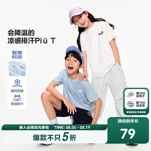 PUMA彪马童装优可丝儿童短袖凉感排汗男童时尚短袖t恤新款上衣