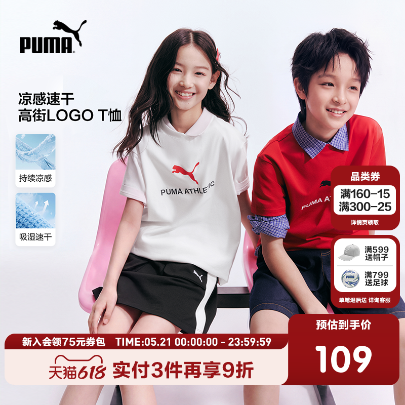 PUMA彪马童装26夏季新款儿童短袖T恤简约时尚凉感舒适运动圆领
