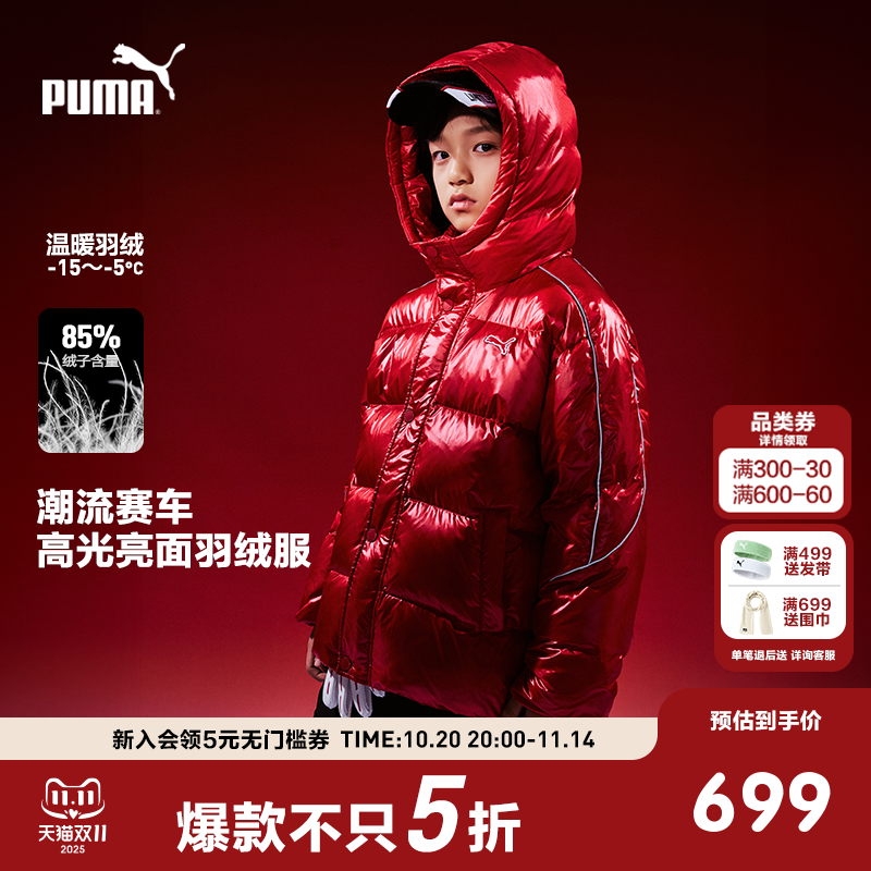 PUMA彪马官方童装新款儿童男童冬季羽绒服复古潮流面包连帽外套
