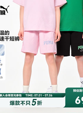 PUMA彪马官方正品童装裤子新款儿童夏季短裤弹力凉感速干运动裤