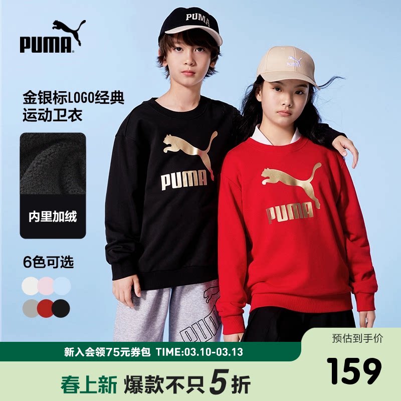 PUMA彪马童装新款儿童长袖卫衣经典金标圆领蓄热保暖运动时尚外套