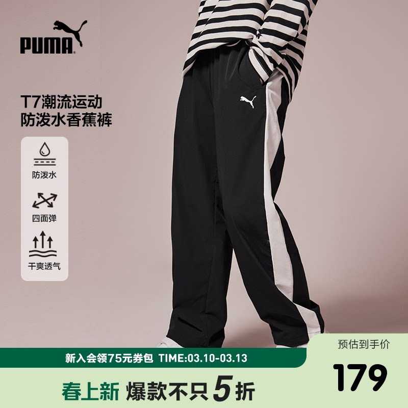 PUMA彪马童装新款儿童休闲裤子薄款时尚运动长裤T7侧边拼接香蕉裤