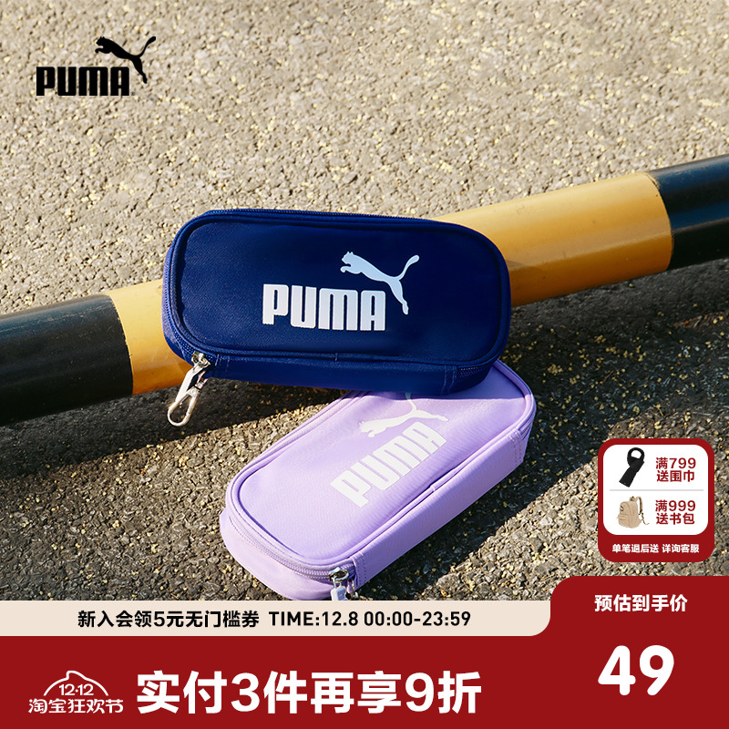 PUMA彪马官方正品童装新款儿童笔袋简约实用包包收纳包零钱包