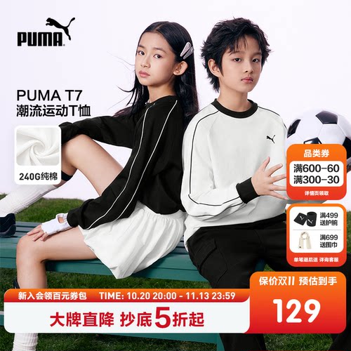 【渠道】PUMA彪马童装儿童长袖T恤简约时尚条纹圆领运动T7打底衫