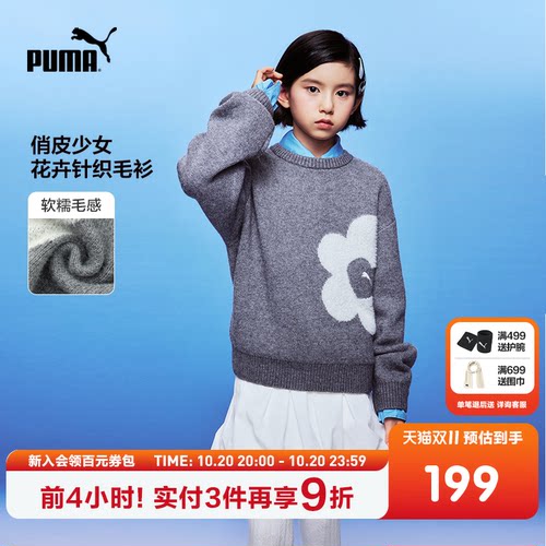 PUMA彪马官方正品童装新款儿童女童秋冬毛衫针织衫花朵甜美毛衣