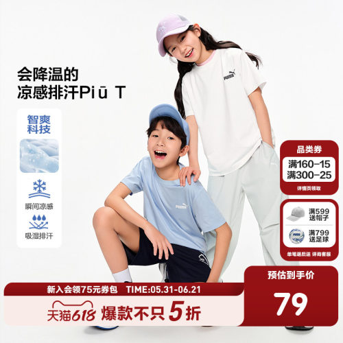 PUMA彪马童装优可丝儿童短袖凉感排汗男童时尚短袖t恤新款上衣