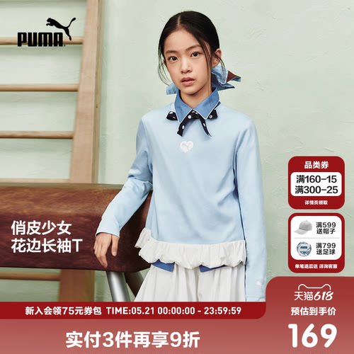 PUMA彪马童装26春季新款儿童长袖T恤女童上衣拼接花边潮流内搭