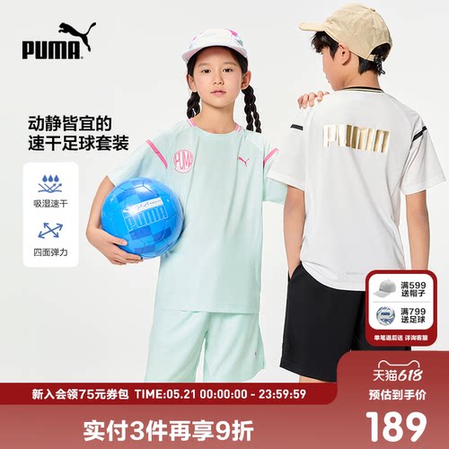 PUMA彪马官方正品童装新款儿童夏季短袖套装吸湿速干时尚运动T恤