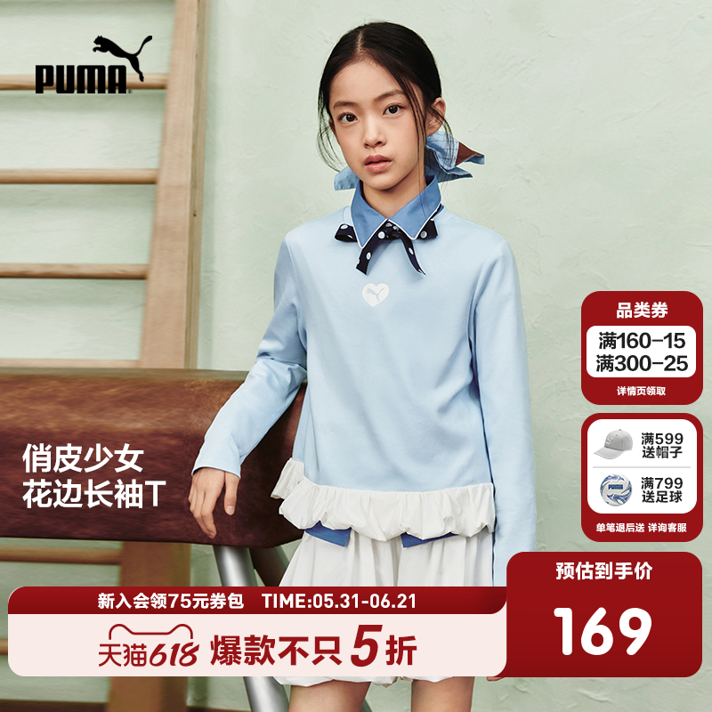 PUMA彪马童装26春季新款儿童长袖T恤女童上衣拼接花边潮流内搭